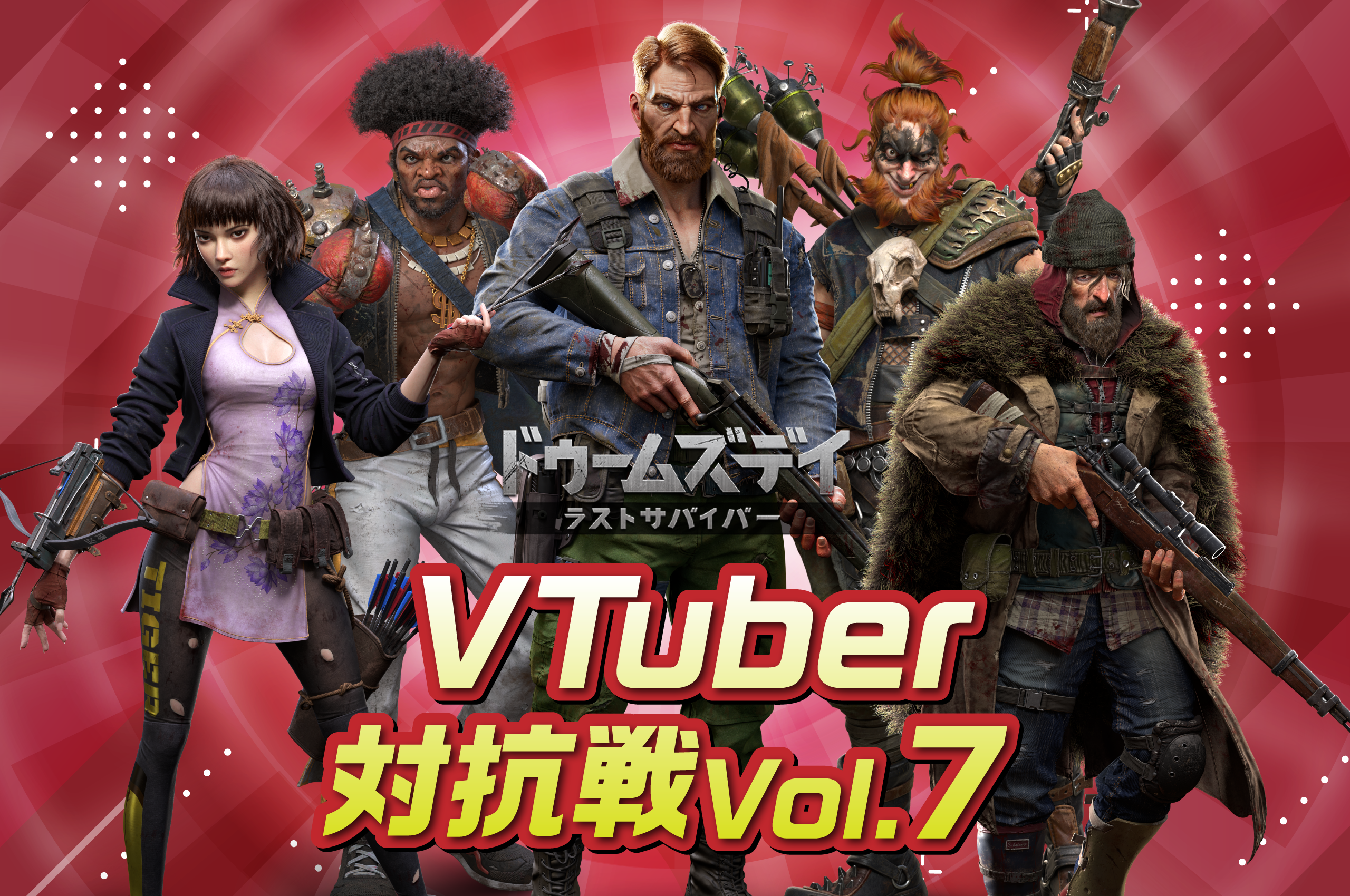 ドゥームズデイ VTuber対抗戦Vol.7